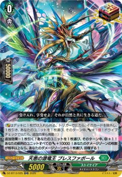 天恵の源竜王 ブレスファボール[VG_DZ-BT13/025ORR]