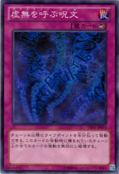 虚無を呼ぶ呪文 [DE01-JP074]