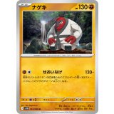 PK-SV11B-053 ナゲキ U