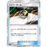 051/054 TR ハイパーボール