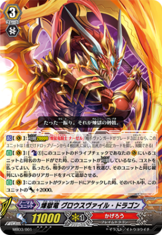 煉獄竜 グロウスヴァイル・ドラゴン MBD3/001