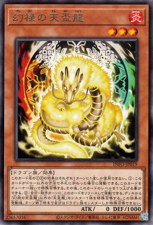 幻禄の天盃龍 INFO-JP019