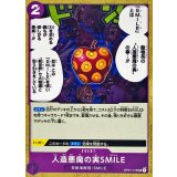 人造悪魔の実SMILE OP01-116