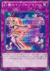 幻奏のイリュージョン CROS-JP067