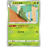 PK-S1a-002 トランセル C