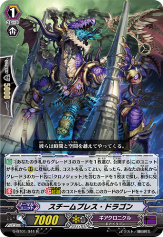 スチームブレス・ドラゴン G-BT01/041