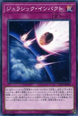 ジュラシック・インパクト CP17-JP034
