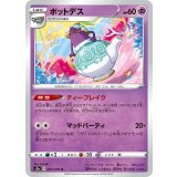 PK-S2a-037 ポットデス U