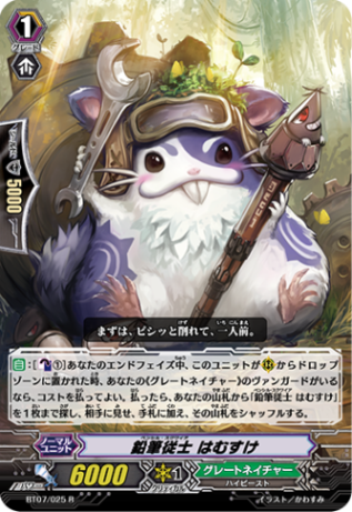 鉛筆従士 はむすけ BT07/025