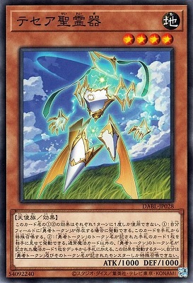 テセア聖霊器 DABL-JP028