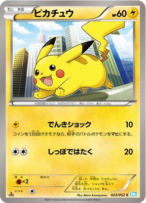 PK-BW03H-023 ピカチュウ C