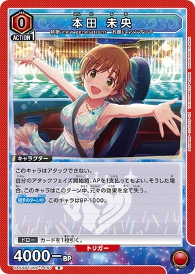 本田 未央 UA55BT/IMC-1-097