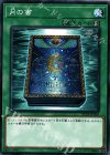 月の書 ST18-JP026
