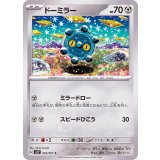 PK-SV2P-050 ドーミラー C