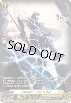 【SP仕様】ブラスター・ジャベリン[VG_D-BT02/SP38SP]