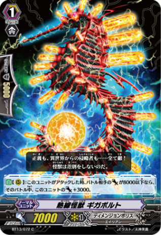 熱線怪獣 ギガボルトBT13/072