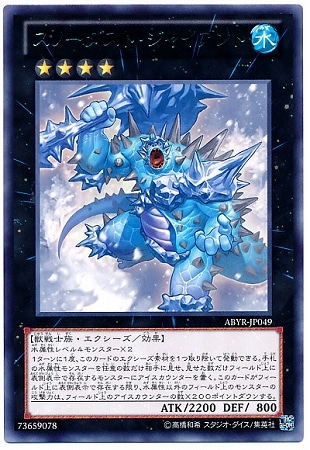 スノーダスト・ジャイアント ABYR-JP049