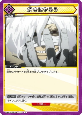 好きにやろう UA10BT/MHA-1-032