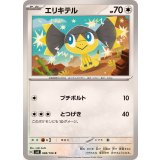 PK-SV8-088 エリキテル C