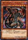 ダーク・アームド・ドラゴン SD30-JP016
