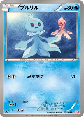 PK-BW02-021 プルリル C