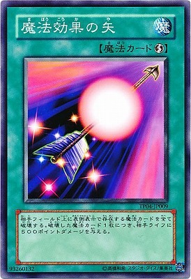 魔法効果の矢 TP04-JP009