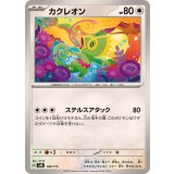PK-SVM-100 カクレオン