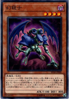 幻銃士 [SD38-JP008]