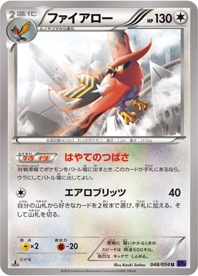 [XY11]爆熱の闘士/PK-XY11-048 ファイアロー U