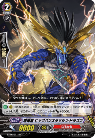 喧嘩屋 ビッグバンスラッシュ・ドラゴン BT16/011