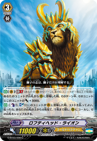 ロフティヘッド・ライオン G-BT03/056
