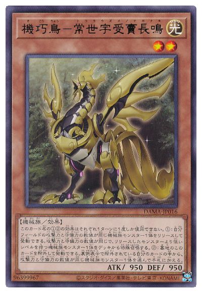機巧鳥−常世宇受賣長鳴 DAMA-JP016