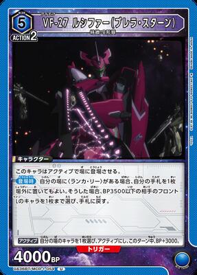 VF-27 ルシファー（ブレラ・スターン） UA36BT/MCR-1-054
