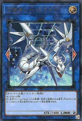 プロキシー・ドラゴン [LVB1-JP003]