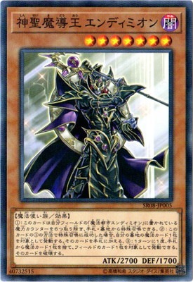 神聖魔導王 エンディミオン SR08-JP005