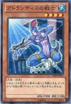 アトランティスの戦士 [SD23-JP013]