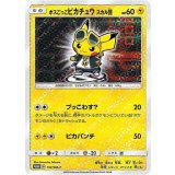 ボスごっこピカチュウスカル団(197/SM-P)