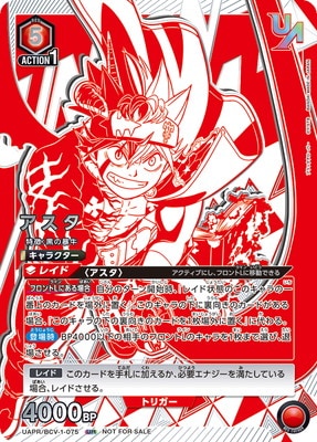 UAPR/BCV-1-075 アスタ UR