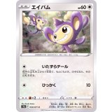PK-S10a-059 エイパム C