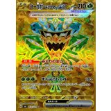 131/101 UR オーガポンみどりのめんex