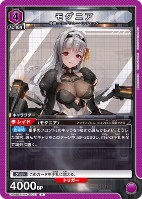 モダニア UA18BT/NIK-1-061