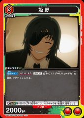 姫野 UA53BT/CSM-1-065