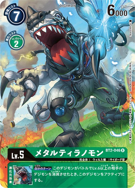 メタルティラノモン[R/パラレル][BT2-046]