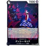 ゲッコー・モリア PRB02-013