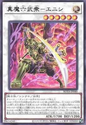 真魔六武衆−エニシ ROTA-JP040