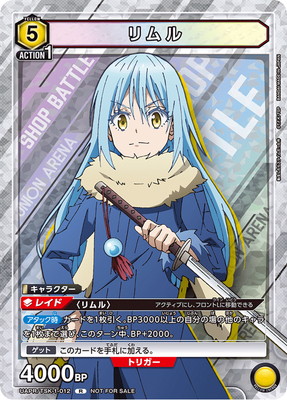 UAPR/TSK-1-012 リムル R