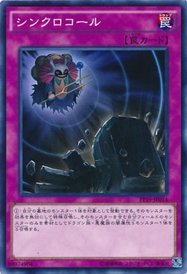 シンクロコール PP19-JP014