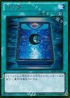 月の書 [GDB1-JP031]