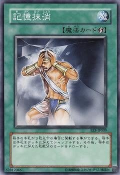 記憶抹消 EE3-JP039