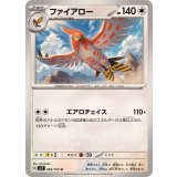 PK-SV7-085 ファイアロー U